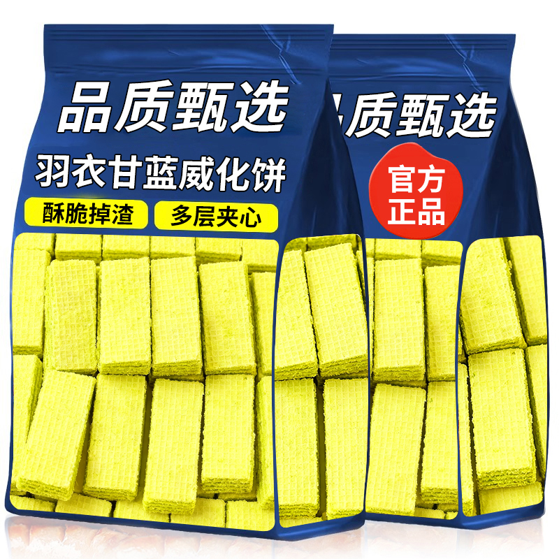 羽衣甘蓝奇亚籽威化饼