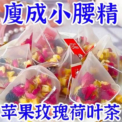 10万+人付款苹果玫瑰荷叶茶