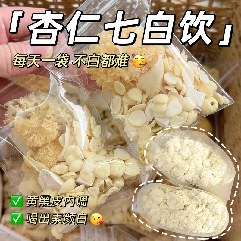杏仁七白饮杏仁粉冲泡饮品即食