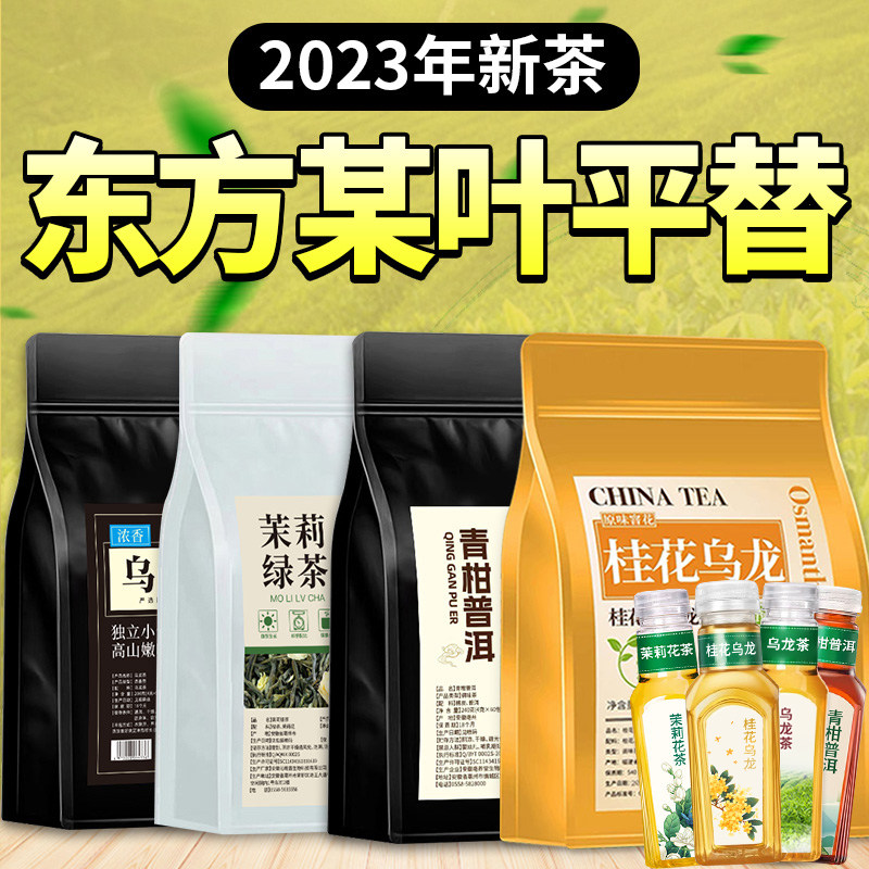 桂花乌龙茶茶包茉莉花茶青柑普洱某叶平替袋泡茶叶官方旗舰店