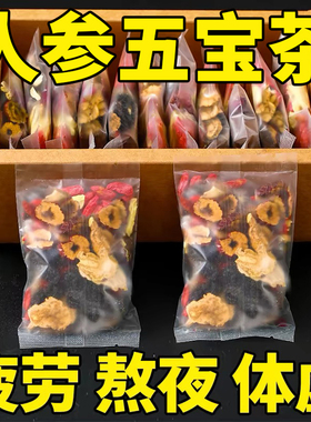 人参枸杞五宝茶桑葚玛卡黄精八宝熬夜疲劳男女补气养血肾精养生茶
