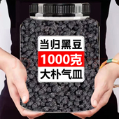 当归黑豆即食零食纯江西特产手工熬制免煮即食冰糖当归黑豆小零食