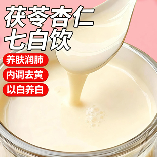 杏仁七白饮旗舰店正品山药茯苓莲子南杏仁粉美营养白早餐代餐冲泡
