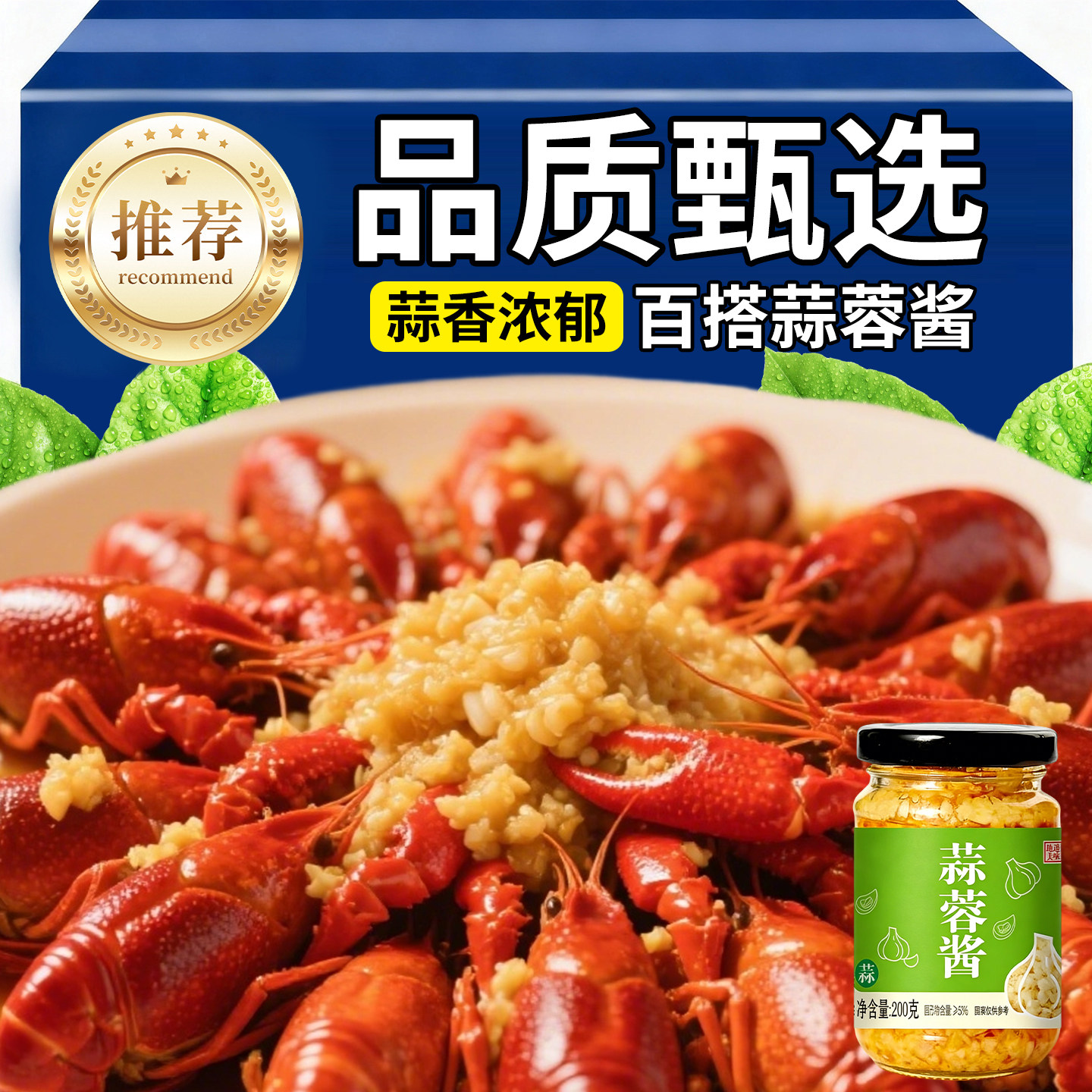 万人回购款蒜蓉酱家用原味蒜泥