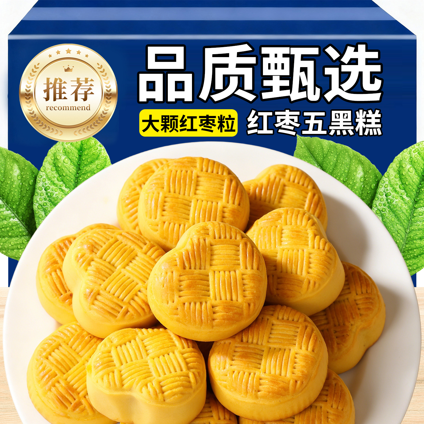 红枣五黑糕营养早餐传统夹心糕点代餐饱腹黑芝麻软糕乌发小零食品