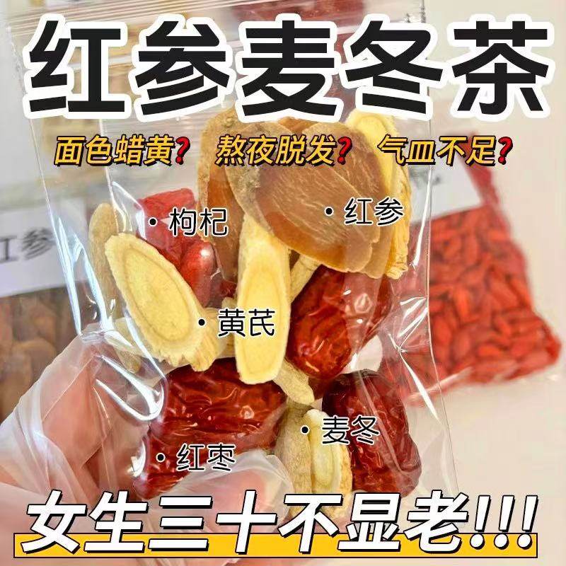 红参黄芪气血茶麦冬枸杞红枣补女生气血喝的花茶调理茶包官方正品,茶,组合型花茶,淘宝优惠券,粉丝福利购,淘宝优惠卷