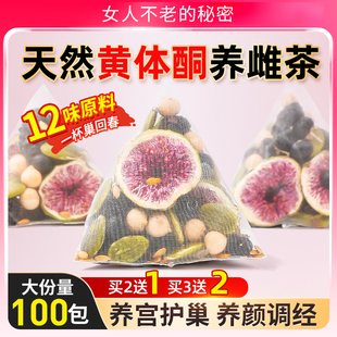 红参亚麻籽无花果黑豆黑枸杞桑葚黄体酮茶种子循环养雌茶养生茶包