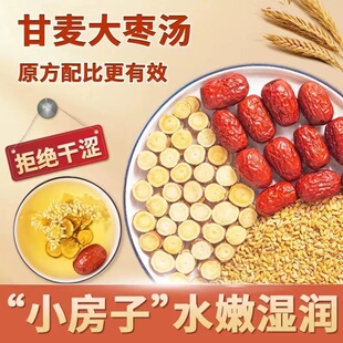 甘麦大枣汤茶包甘草茶免煮浮小麦淮小麦大麦红枣中药材泡水喝的茶