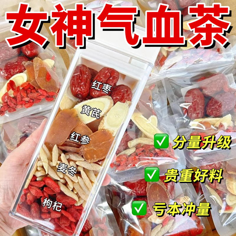 红参麦冬黄芪红枣桂圆枸杞女人气血养生茶包补养花茶组合泡水喝的