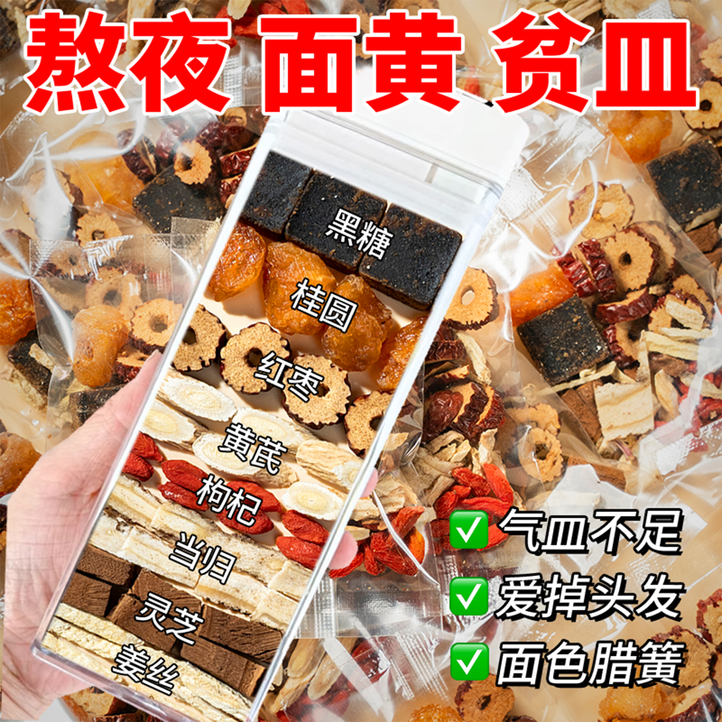 15万+人付款黄芪当归姜枣养生茶