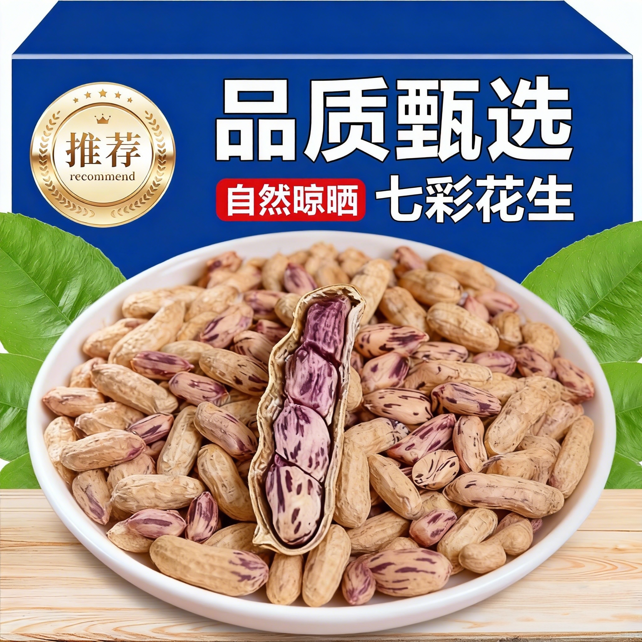 热销15w+新云南七彩花生炒熟