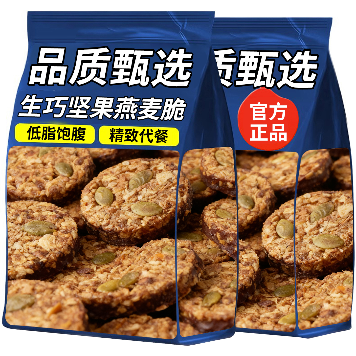 高蛋白生巧坚果燕麦脆黑巧克力燕麦脆饼干轻食粗粮代餐健康小零食