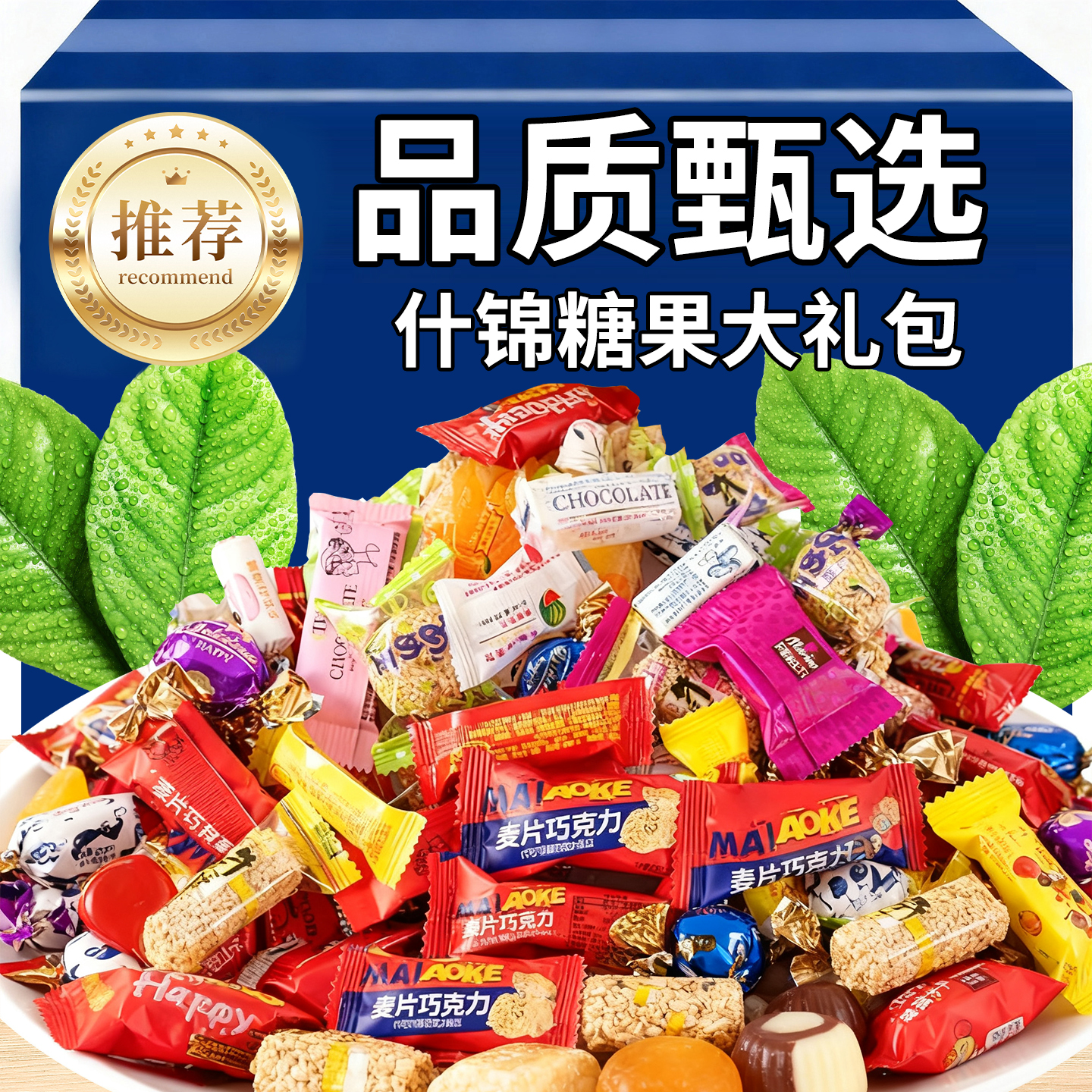 万人回购款结婚喜糖混装大礼包