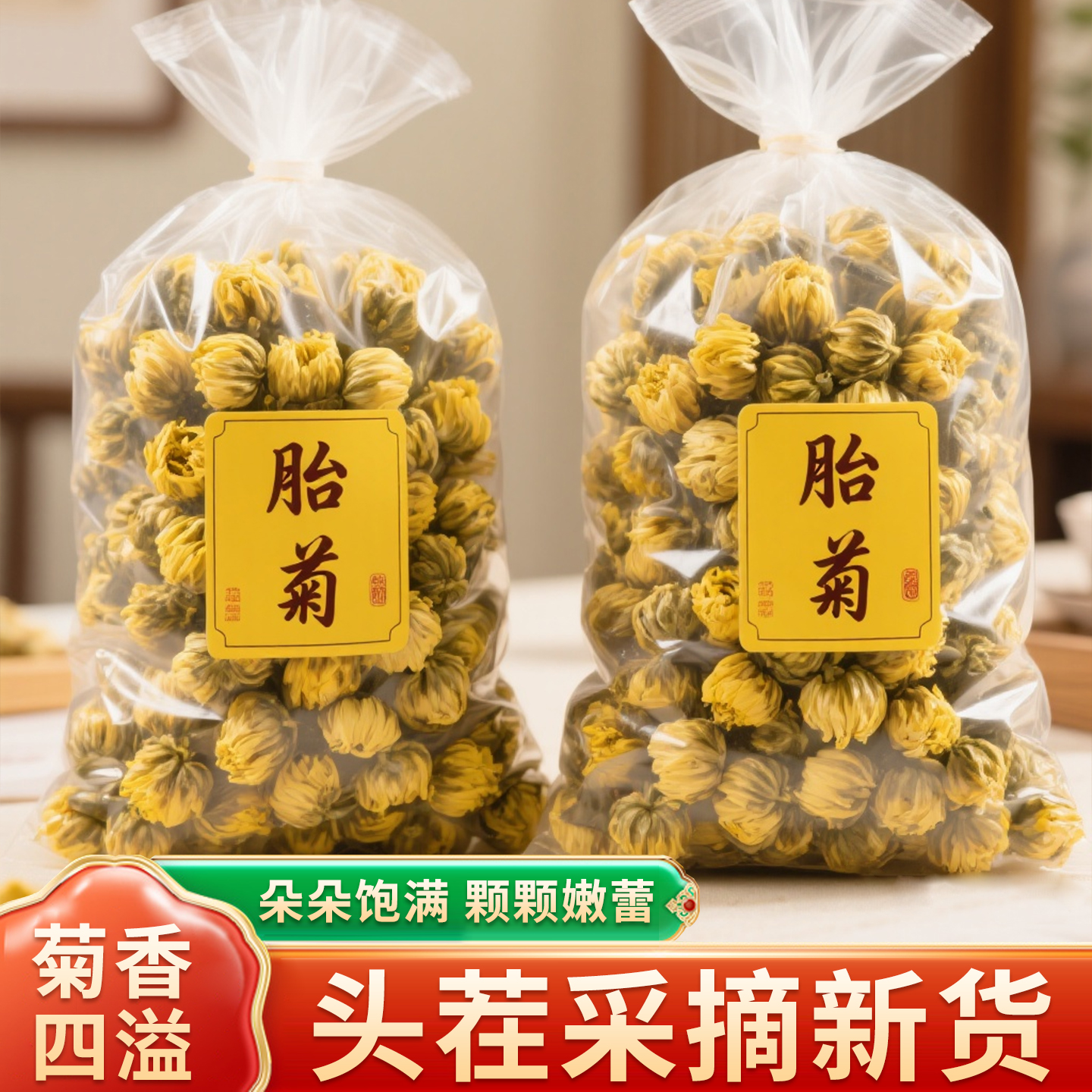 新花量贩装！大分量精选菊花茶
