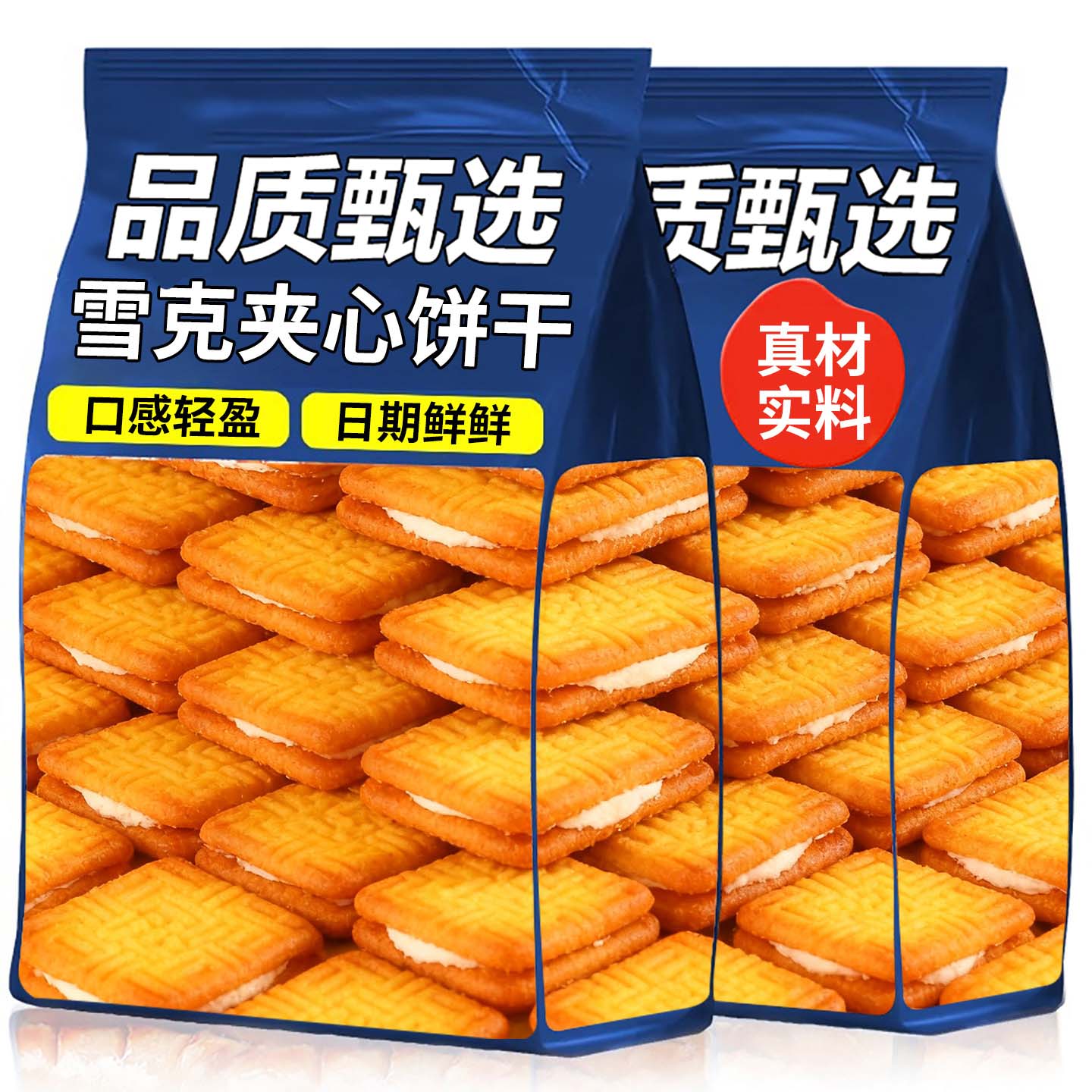 夹心雪克饼干代餐早餐饼网红薯片曲奇休闲零食品600克办公室解馋