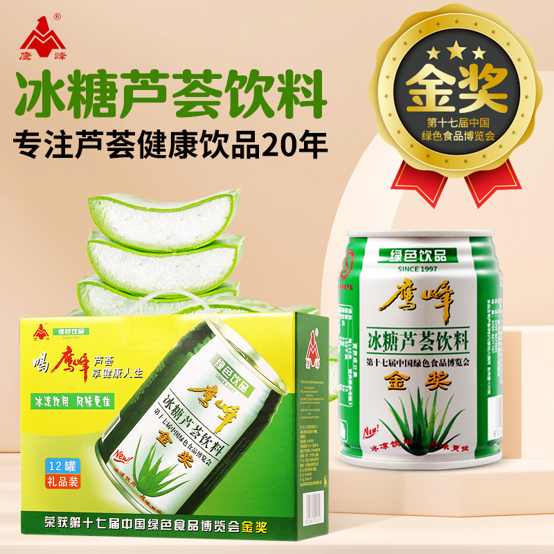 冰糖芦荟果汁饮料广东湛江特产鹰峰厂家直销休闲饮品纯果蔬汁饮品