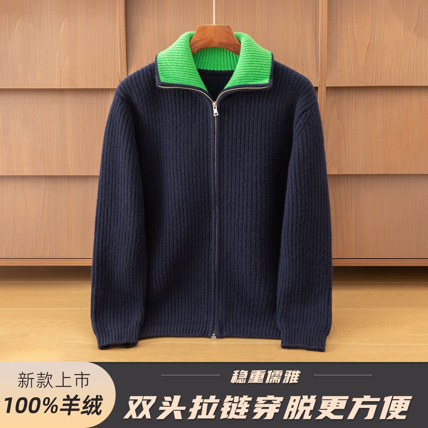 统悦加厚男士100%纯羊绒开衫外套