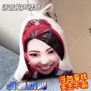 无畏契约瓦贤者奶妈语音发声钥匙搞怪玩具包挂件学生小礼品送同学