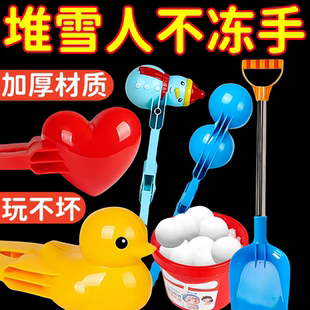 儿童雪球夹子爱心夹雪球器堆雪人模具玩雪工具雪枪打雪仗神器套装