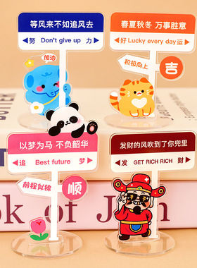 卡通文字立牌学生可爱励志摆件小礼品亚克力桌面装饰小立牌ins