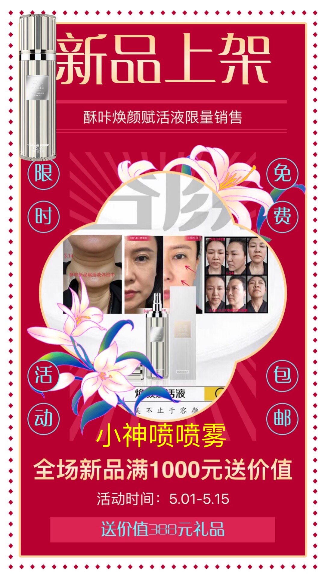 酥咔焕颜赋活液喷雾一瓶低乳液爽肤水早晚霜眼隔离霜多肽组合塑v