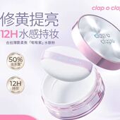 合拍水散粉清凉24H持妆控油去黄不拔干定妆哑光 提亮水散粉