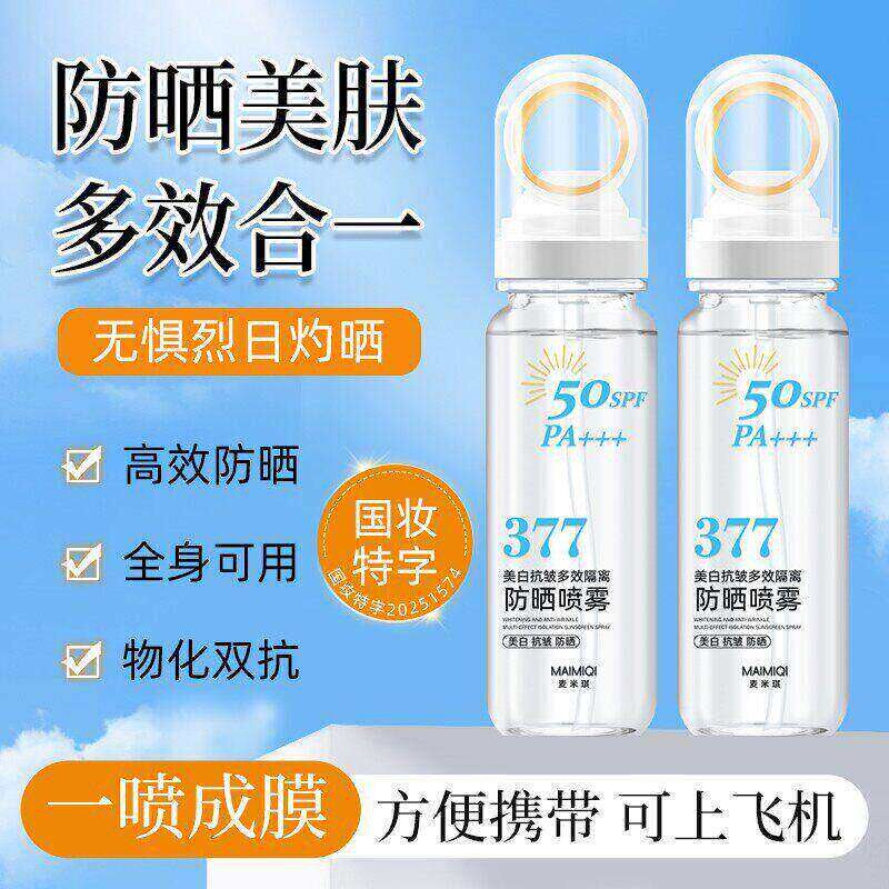 377美白抗皱多效隔离防晒喷雾防晒SPF50+便携可上飞机高铁M