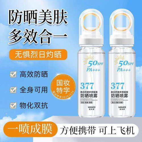 377美白抗皱多效隔离防晒喷雾防晒SPF50+便携可上飞机高铁M