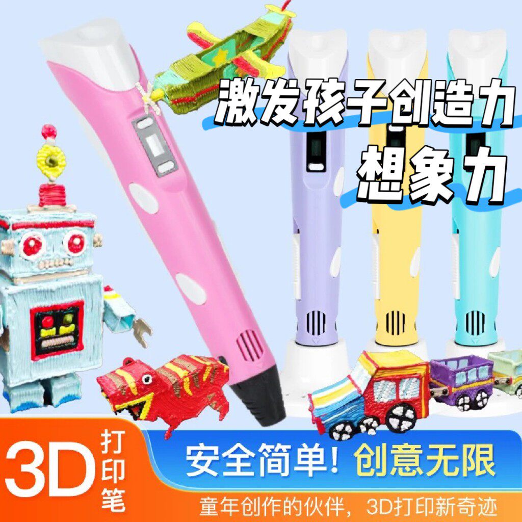 【下单立减50】3D打印笔儿童款原装新款神奇打印机笔涂鸦立体笔