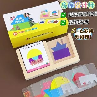 儿童拼搭房屋设计师几何图形空间思维训练益智3-6岁桌面游戏玩具