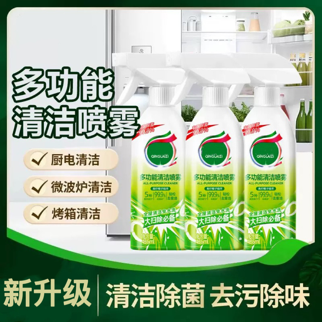 升级款多功能清洁喷雾油污清洗剂除菌去污除味厨房冰箱厨电油烟机