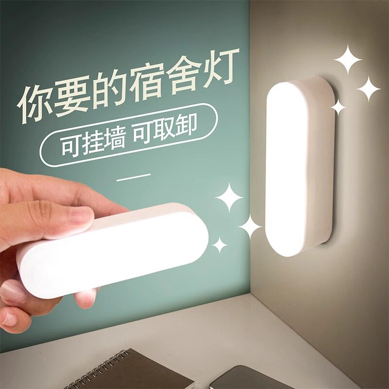 led长条磁吸充电按键小夜灯学生宿舍起夜家用过道橱卧室睡眠灯