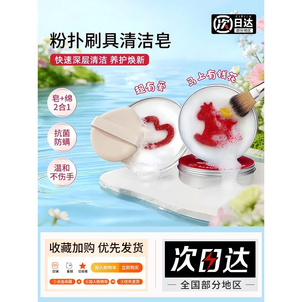化妆刷清洁皂粉扑清洗剂洗粉扑刷具二合一美妆蛋专用清洁神器香皂