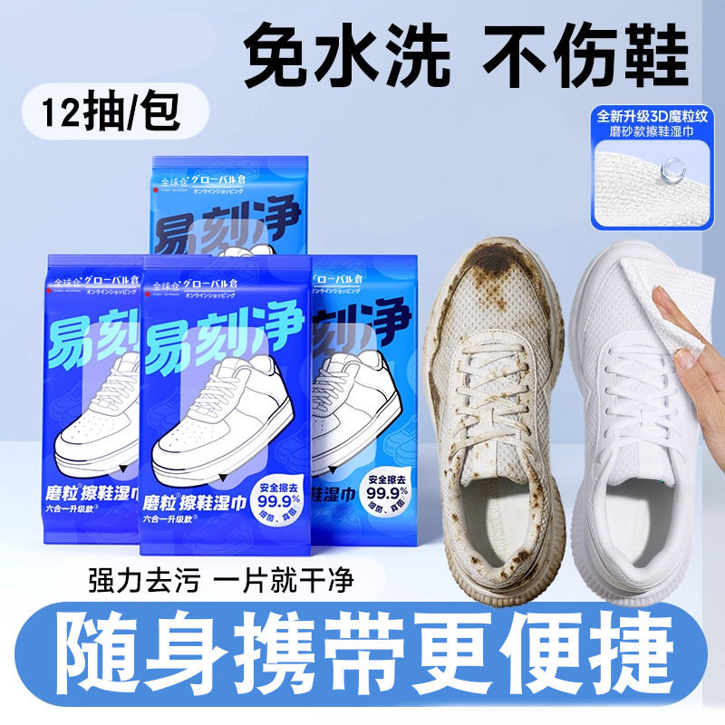 擦鞋湿巾去污清洁鞋旅游出行免洗去黄小白鞋清洁一次性湿巾
