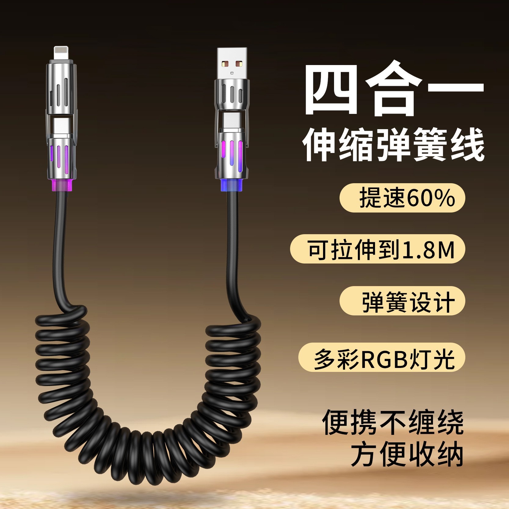 新款弹簧光柱四合一65W快充适用苹果华为iphone16数据线闪充
