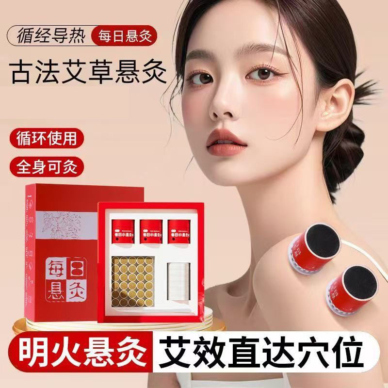 每日小悬灸家用随身灸艾灸盒筒艾草艾柱罐去湿排寒全身通用