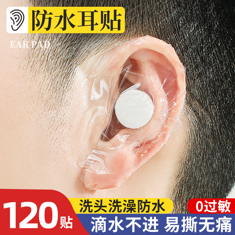 防水耳贴成人洗澡耳朵防进水神器打耳洞洗头一次性耳套耳罩护耳贴