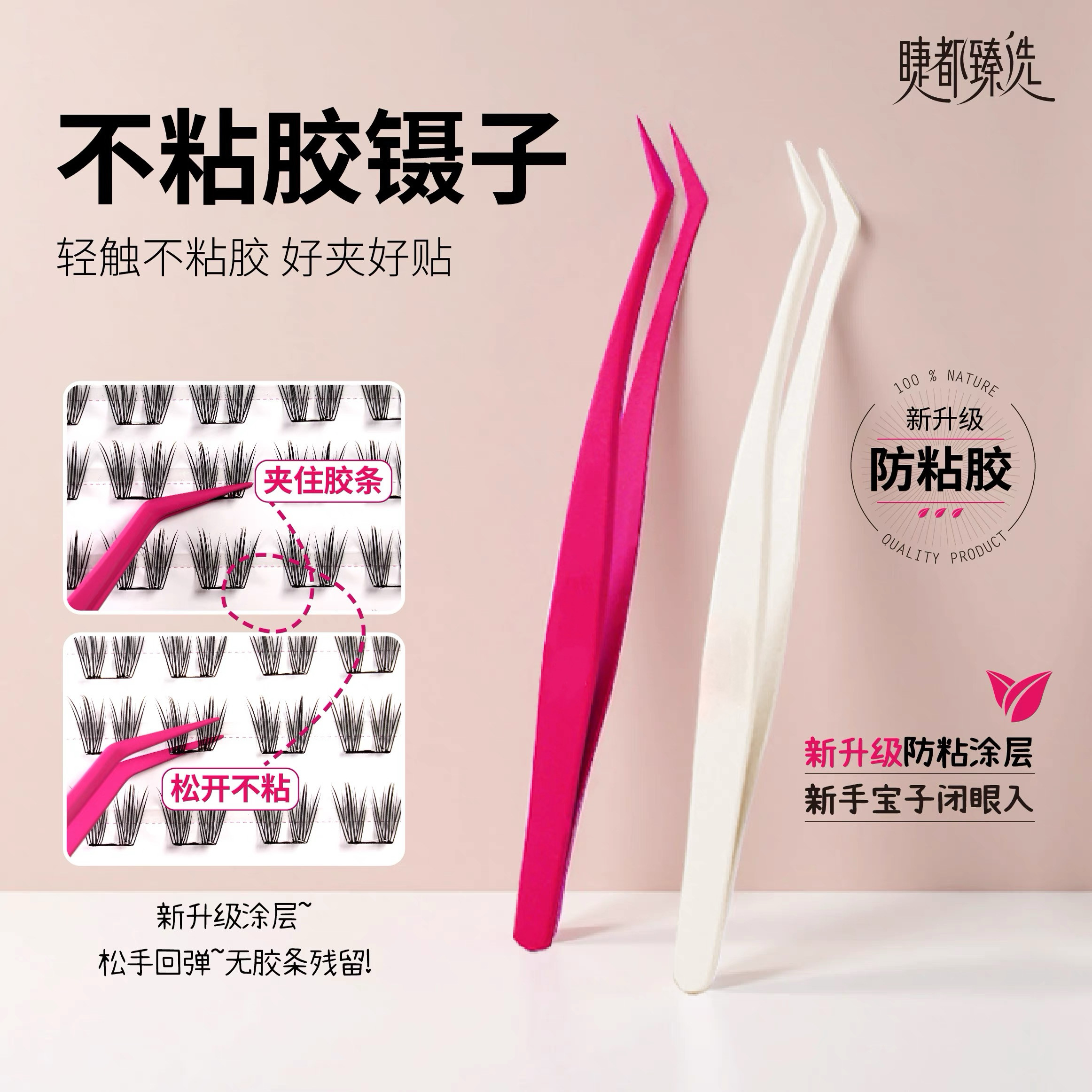 新升级不粘胶镊子!睫都臻选美睫嫁接金羽夹子化妆师新手免胶专用
