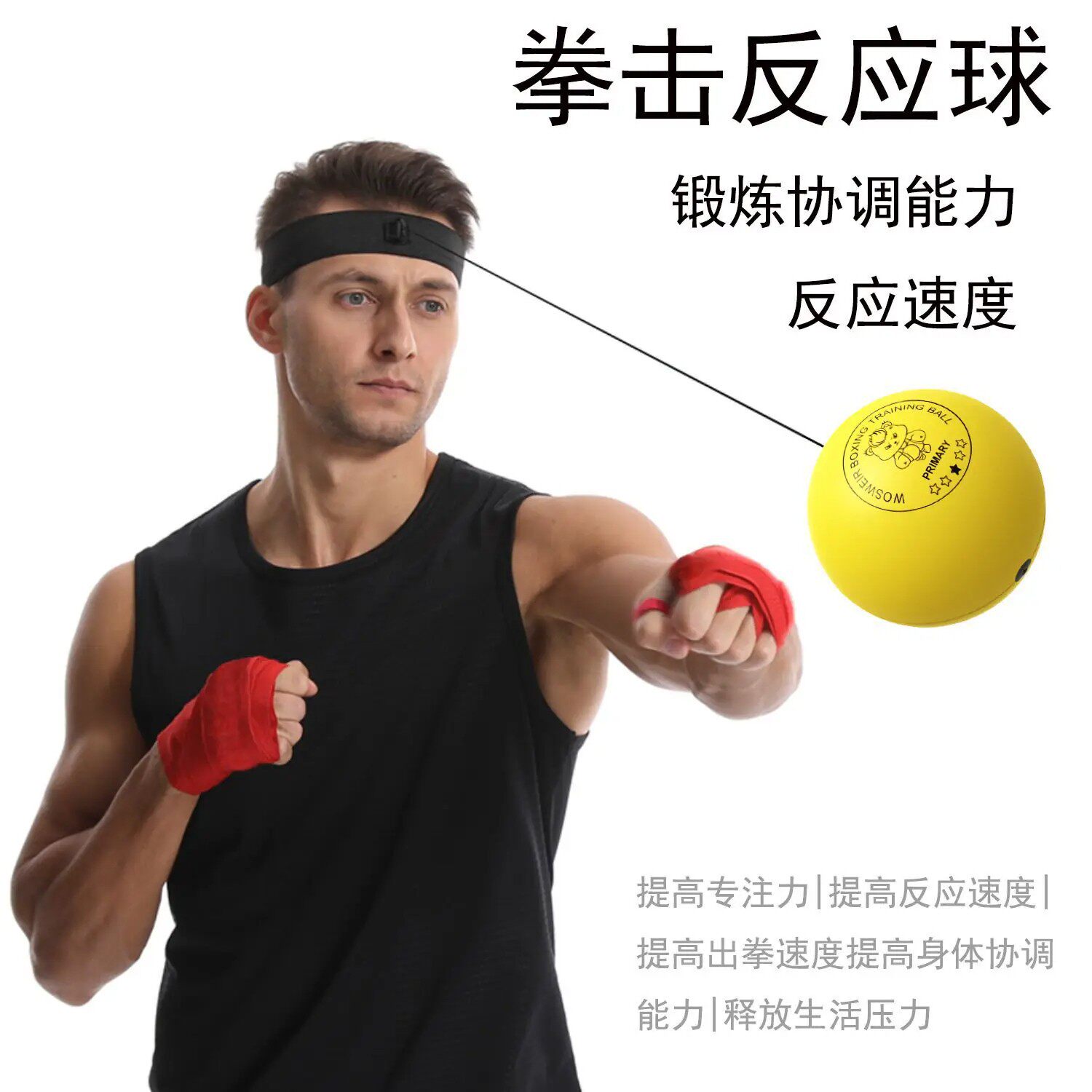 头戴式拳击速度球反应球魔力球家用训练搏击解压球光面PU发泡