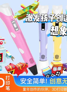 【下单立减30】3D打印笔儿童款原装新款神奇打印机笔涂鸦立体笔