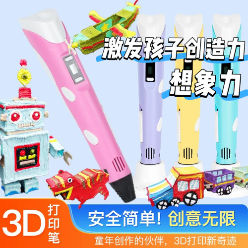 【下单立减50】3D打印笔儿童款原装新款神奇打印机笔涂鸦立体笔