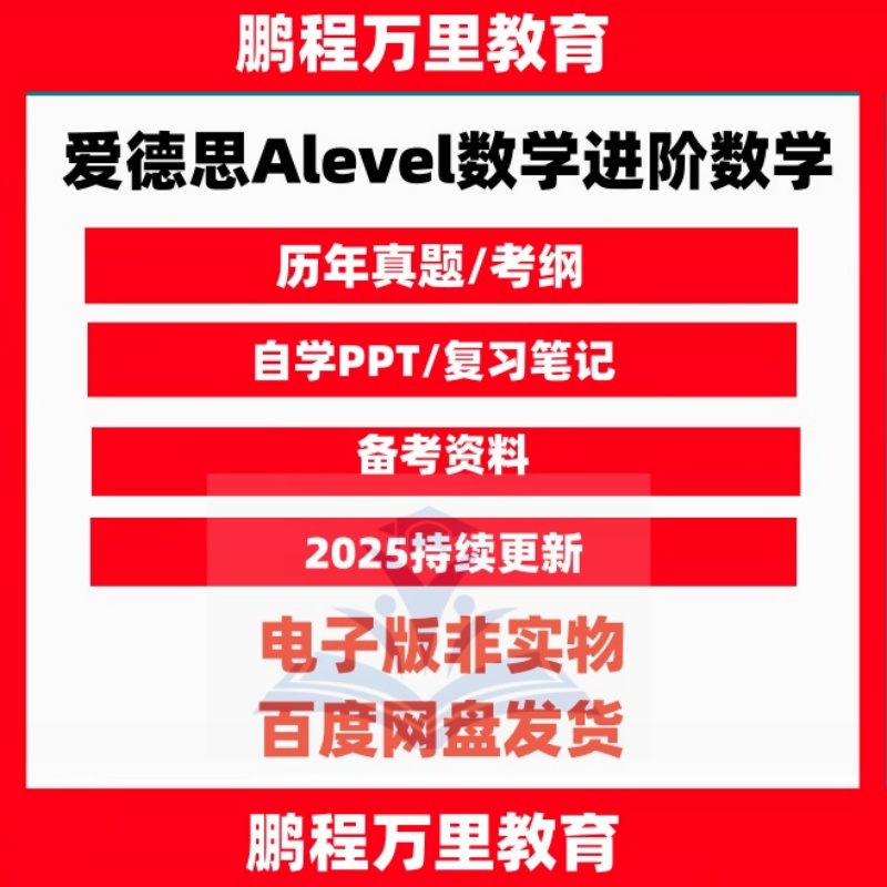 爱德思Alev数学进阶真题