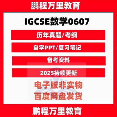 2025CAIE剑桥IGCSE数学0