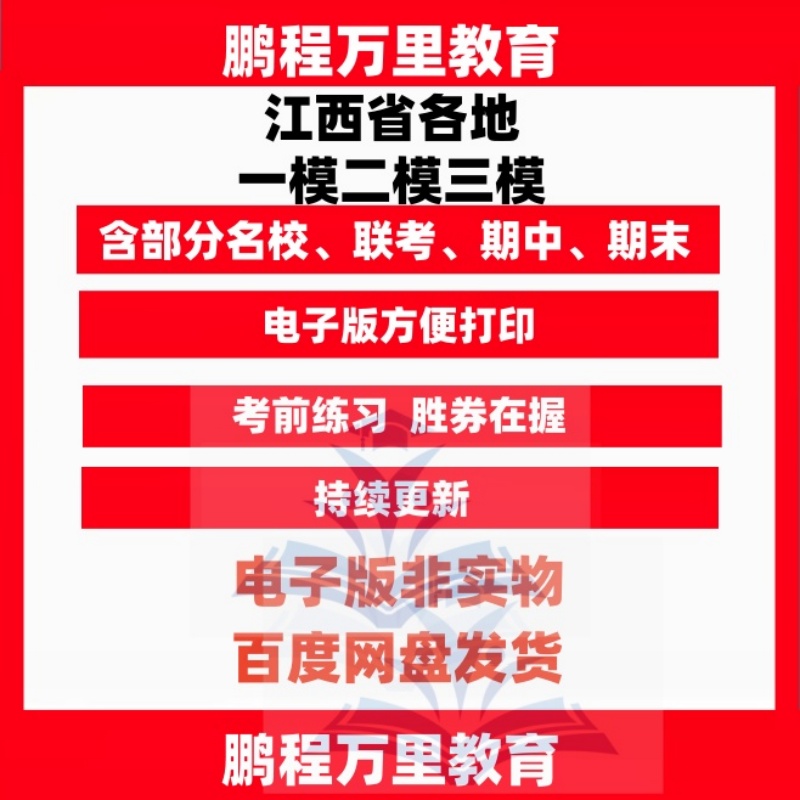 江西省新高考一模二模三
