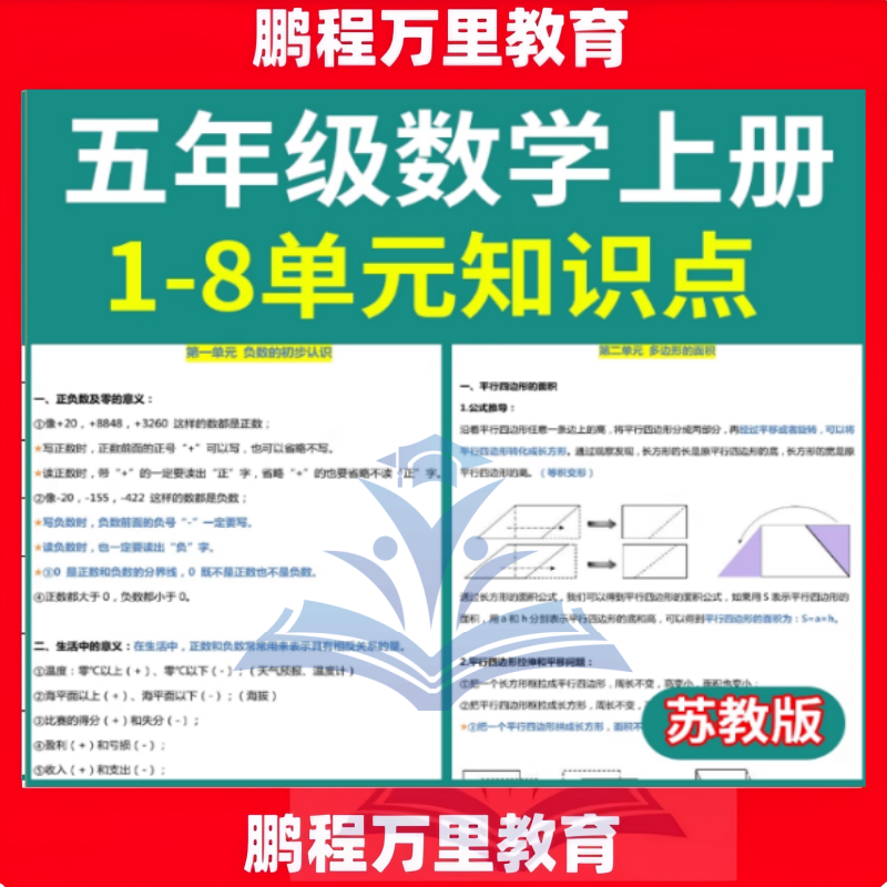 苏教版五年级数学上册知