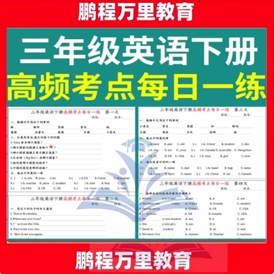 三年级英语下册人教PEP高