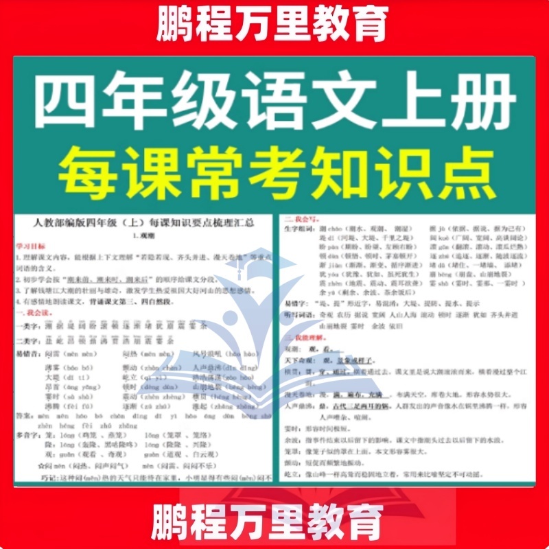 部编版四年级语文上册每
