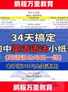 初中英语语法每日小纸条34天PDF电子版67页 名词冠词代词基数词序数词