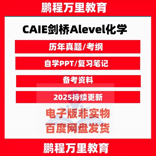 CIE/CAALevel化学9701/