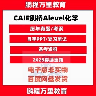 2025 CAIE剑桥Alevel化学Chemistry 9701历年真题//练习册答案/覆习笔记/PPT课件/分类练习/考纲自学备考